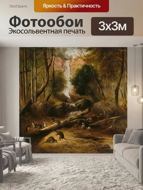 Фотообои Джон прут