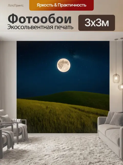 Фотообои поле с покрытыми травой холмами под полным луной