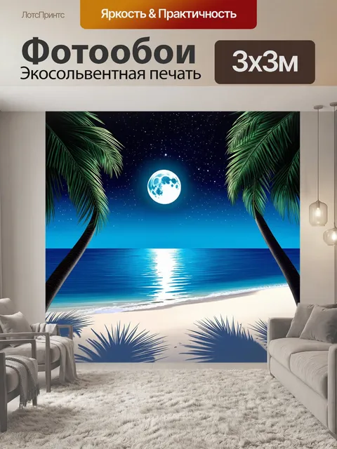 Фотообои лунная ночь на пляже с нежным светом луны, который отражается в воде