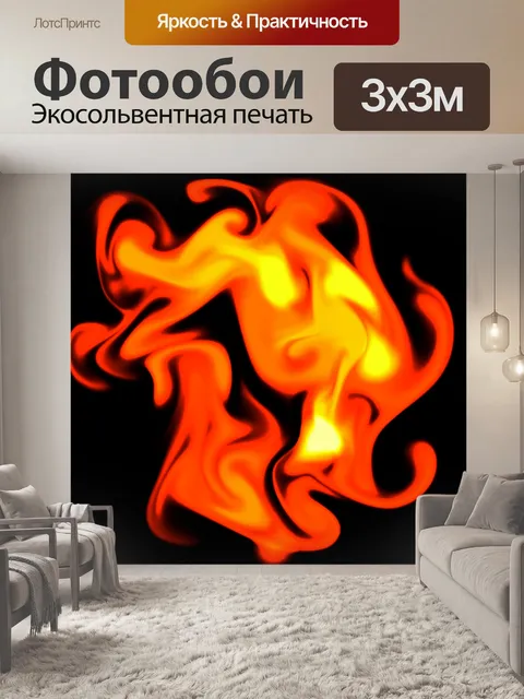 Фотообои красный огонь