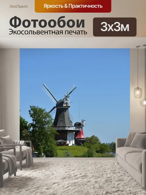 Фотообои Greetsiel