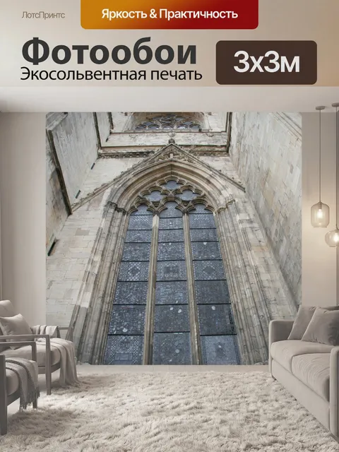 Фотообои Йоркский собор Готический собор