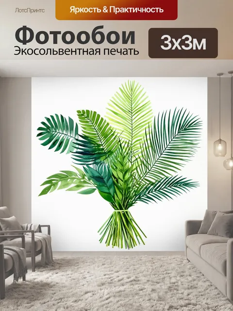 Фотообои композиция из пальмовых листьев