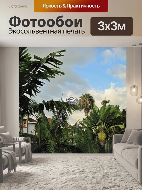 Фотообои тропический сад