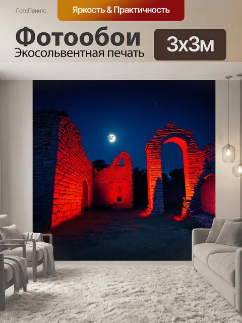 Фотообои красный лунный свет, освещающий старые руины, создающий загадочное и волшебное настроение
