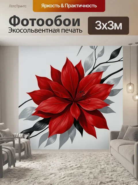 Фотообои Красный цветок с листьями