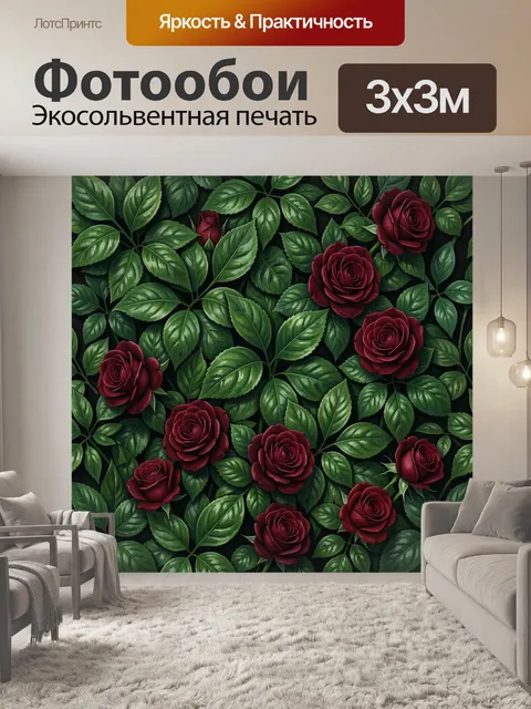 Фотообои Алые розы среди зелени