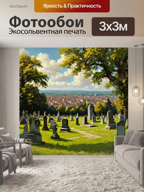 Фотообои город в стиле гюстав курбе