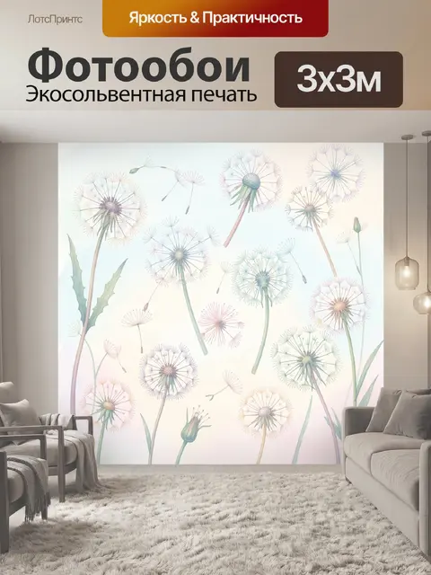 Фотообои Одуванчики в пастельном небе