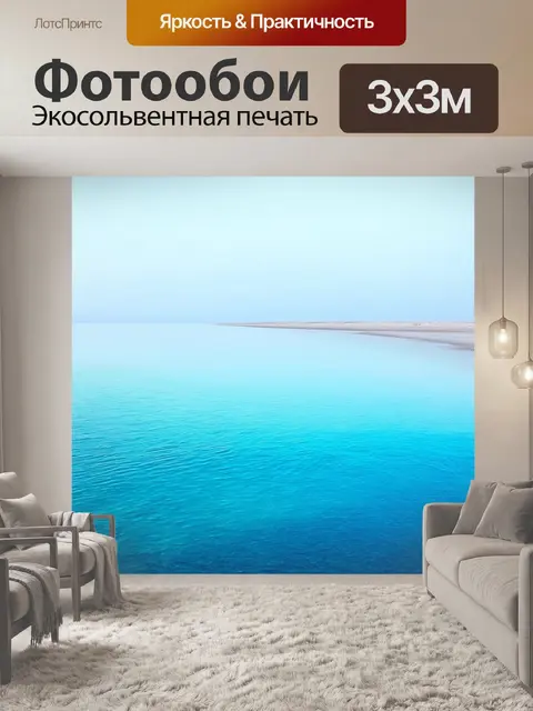 Фотообои тишина и спокойствие мертвого моря, изображенное в стиле минимализма