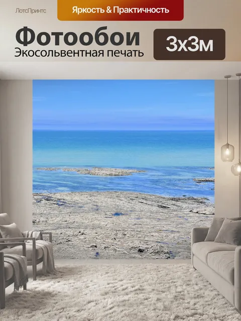 Фотообои Морской пейзаж