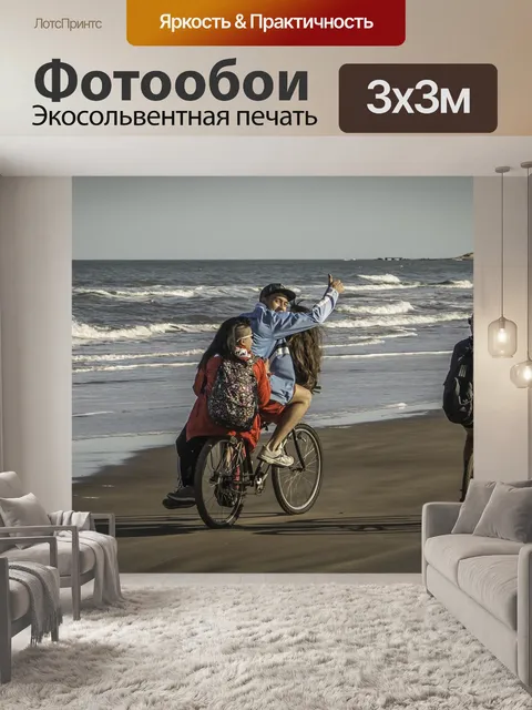 Фотообои Молодежь