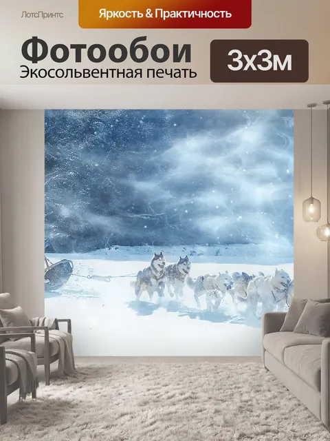 Фотообои Зимы