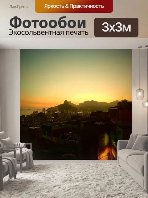 Фотообои Рио де жанейро
