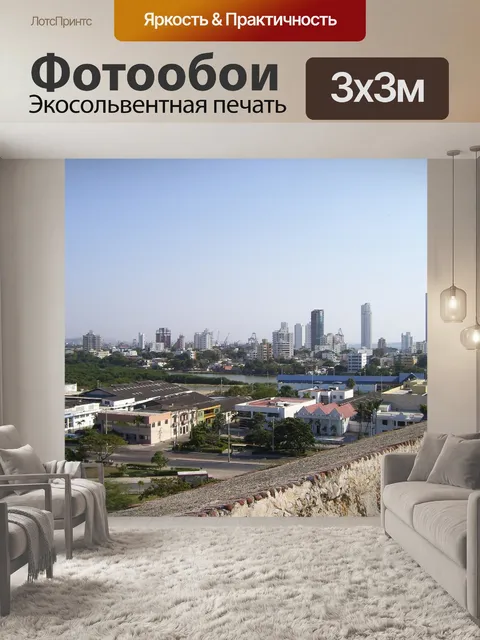 Фотообои Картахена