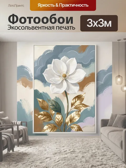 Фотообои Белый цветок с золотыми листьями