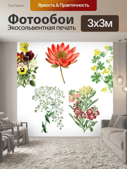 Фотообои Винтаж