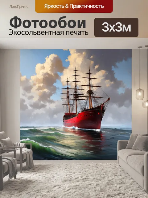 Фотообои красный корабль, уходящий вдаль в туманном океане, с легкими волнами и тусклыми облаками на фоне