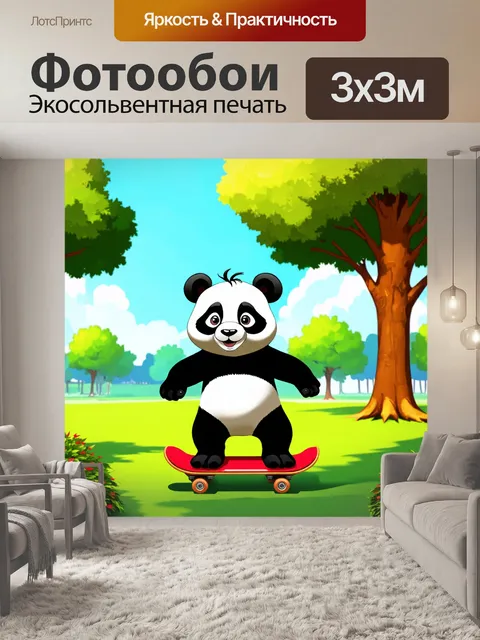 Фотообои панда мультик, панда, катающаяся на скейтборде по парку, яркие деревья и веселая компания