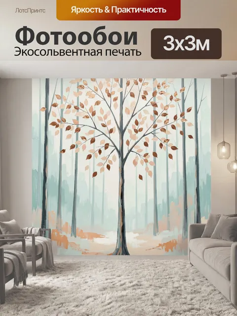 Фотообои Осеннее дерево в туманном лесу