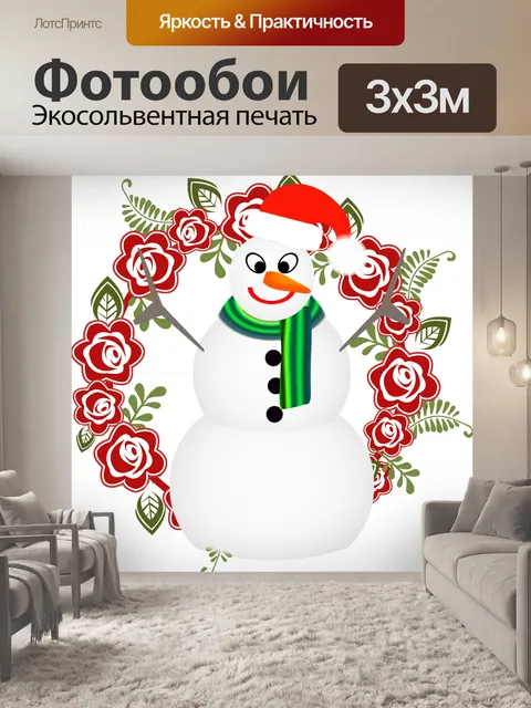 Фотообои Снеговик