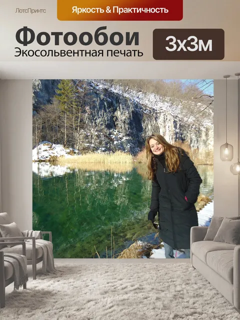 Фотообои Плитвице