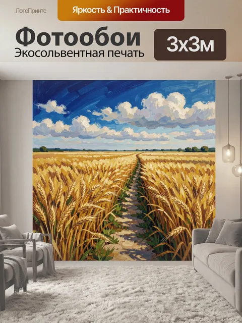 Фотообои Пшеничное поле под облачным небом