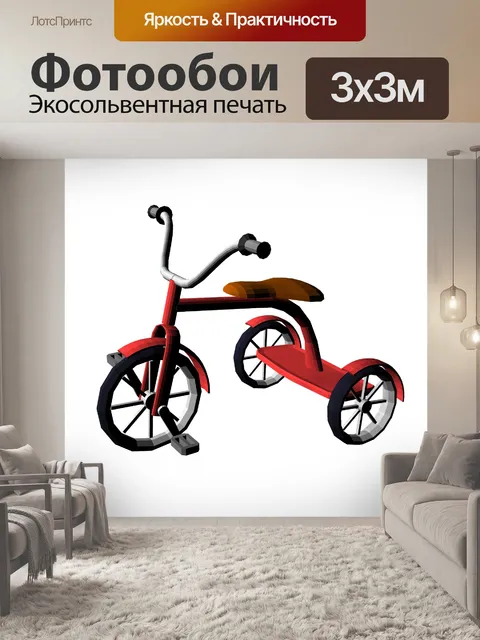Фотообои красный трехколесный велосипед