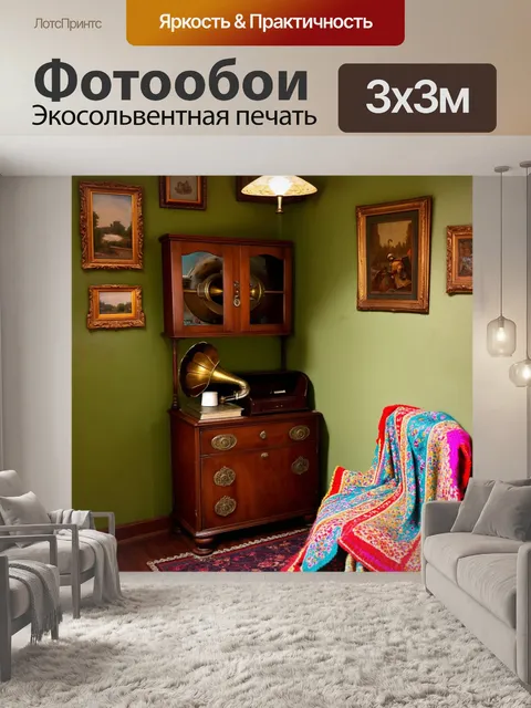 Фотообои винтаж: уютный уголок с винтажным шкафом