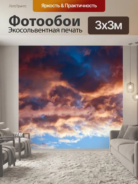 Фотообои Красное Небо В ночь