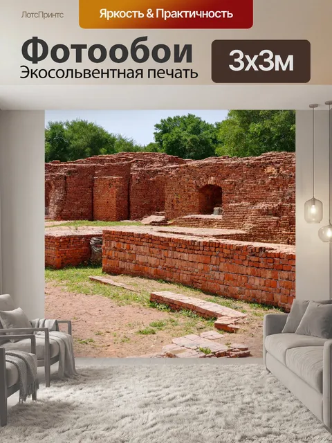 Фотообои кирпичи, находящиеся на месте древнего поселения, окружённого природой