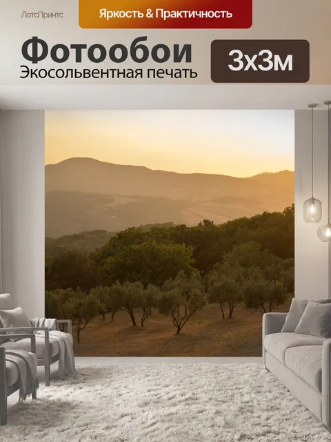 Фотообои Пейзаж