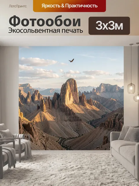 Фотообои Каменные пики под небом