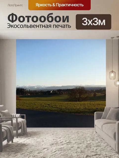 Фотообои Панорама