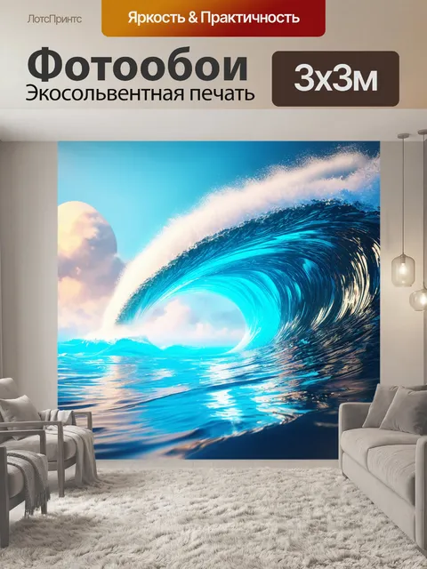 Фотообои море в стиле футуризм, с использованием 3d-элементов и анимации, чтобы создать эффект движущихся волн