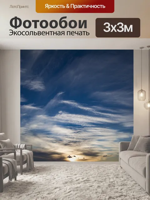 Фотообои Заход небо