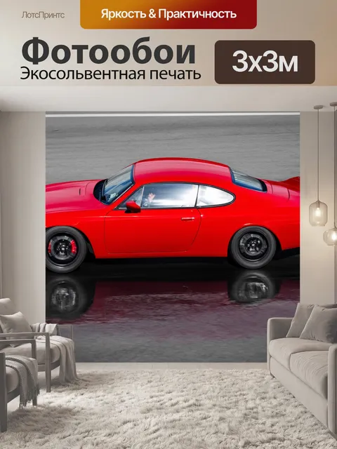 Фотообои улыбка красной машины на фоне серого асфальта, отображающая живое движение и энергетику