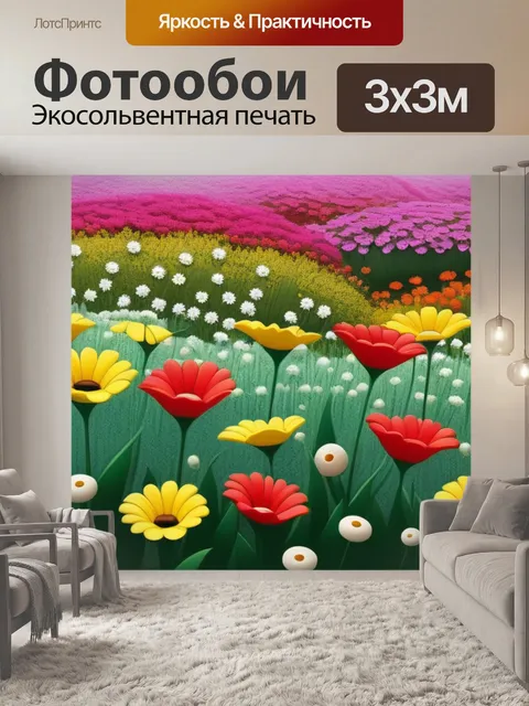 Фотообои пейзаж с цветами это смешной