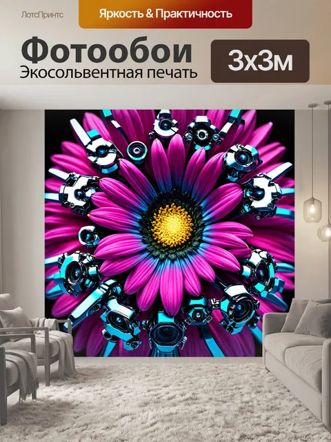 Фотообои цветы в стиле футуризм