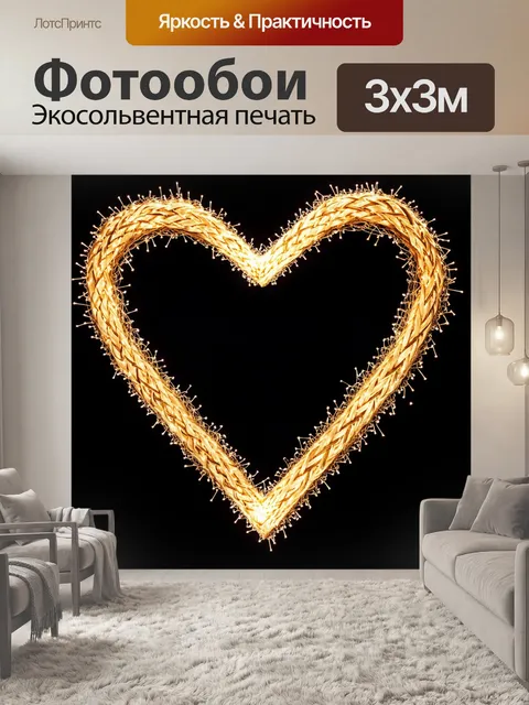 Фотообои сердце, сотканное из волокон света, на фоне темного космоса