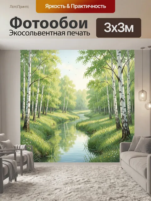 Фотообои Берёзовая роща у тихой реки