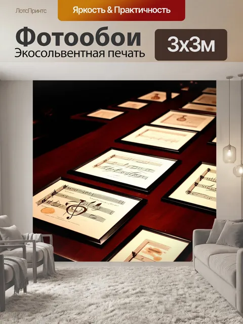 Фотообои вдоль длинного деревянного стола разложены аккуратно развернутые нотные листы