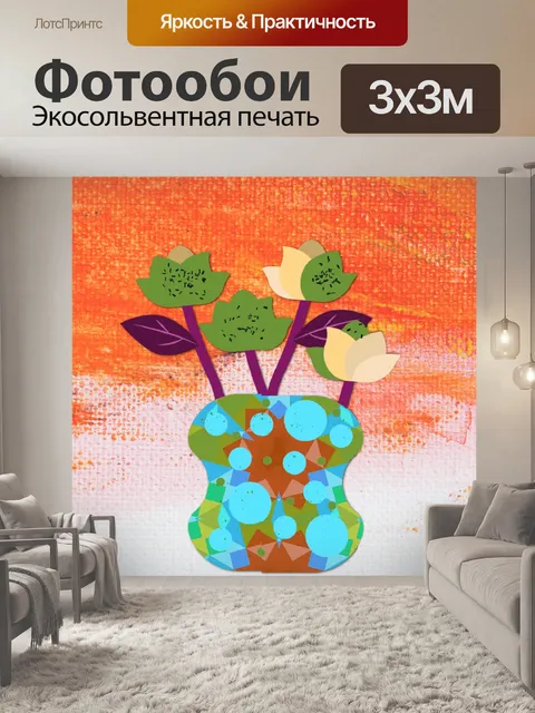 Фотообои цветы в вазе арт