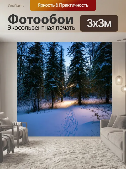 Фотообои зимний вечер в заснеженном лесу