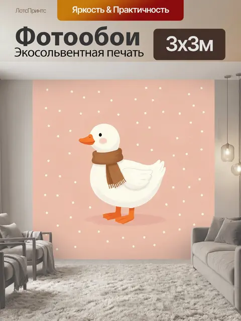 Фотообои Белая уточка в шарфе