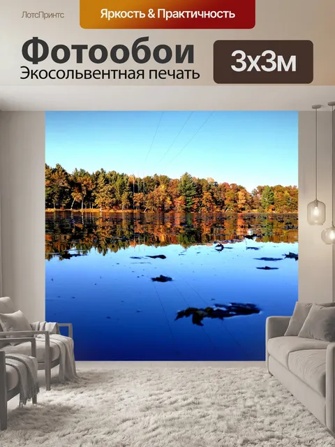 Фотообои Осень 2