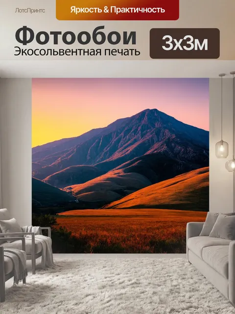 Фотообои градиент горного пейзажа при закате