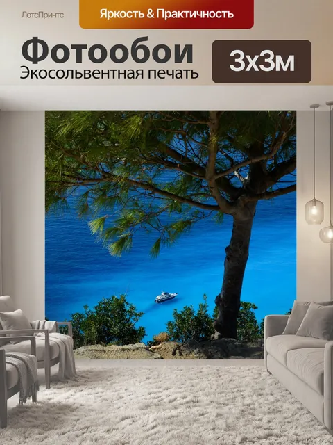 Фотообои Средиземное море