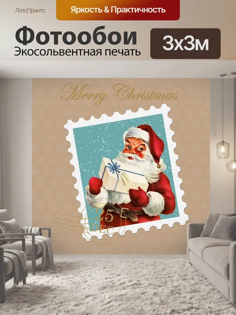 Фотообои Рождество Санта почтовая карточка