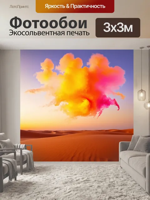 Фотообои в пустыне во время заката облака пара от вейпа образуют закрученные формы